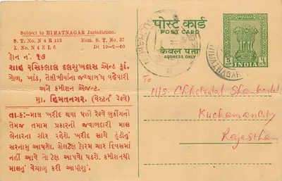 Himatnagar — carta postal indiana com texto em Gujarati — editor Hindustan Postcard Co. n°113