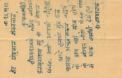 Himatnagar — carta postal indiana com texto em Gujarati — editor Hindustan Postcard Co. n°113 — Verso