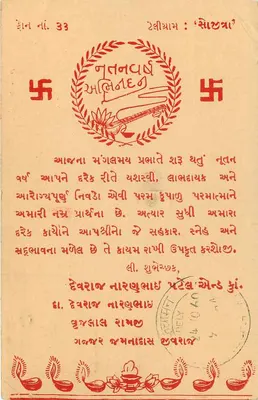 Feest van Diwali — Verklaring van de Hindoe-Vereniging van Bombay — Uitgever: Dévashan Nārāyana Pātēl, Bombay — Achterkant
