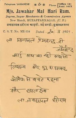 Balotra — India — antieke ansichtkaart gedateerd 20-8-52 — Achterkant