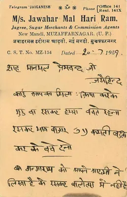 Balotra — kartka pocztowa datowana 23 lipca 1959 — wydawca 'Telegram 'JAIGANESH'' — Rewers