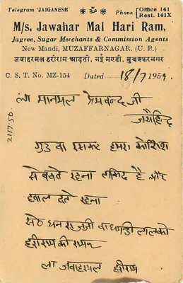 Jagree, Muzaffarnagar — M/s. Jawahar Mal Hari Ram — wydawca nie widoczny — Rewers