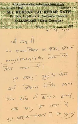 बालोत्रा (राजस्थान) — पोस्टकार्ड 1962 के आसपास भेजा गया — एडिटर मैं कुंदन लाल केदार नाथ, बैलाबगढ़ — पीछे