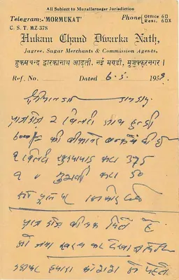 Hukum Chand Dhurka Nath — Jagree, Sugarcane Merchants & Commission Agents — Muzaffarnagar, dated 6-5-1958 — Back