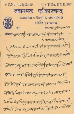 Balotra — Rajasthan — wydawca S.T. Nr 425/42449 — Rewers