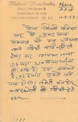 बालोत्रा — भारत — पोस्टकार्ड साथ 5 अन्ना के टिम्बर — पीछे