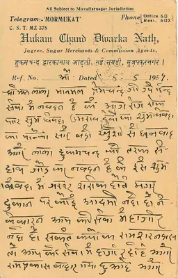 Karta pocztowa z Muzaffarnagar — Hukum Chand Dharka Nath, agent handlowy — datowana 1959 — Rewers