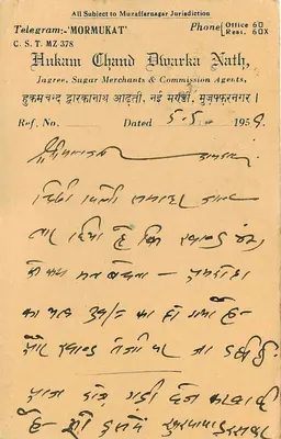 Muzaffarnagar — korespondencja handlowa — Hukam Chand Dhuruka Nath & Cie — Rewers
