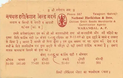 Nathmal Harikishan & Bros — Warangal — Indie — 1969 — Rewers