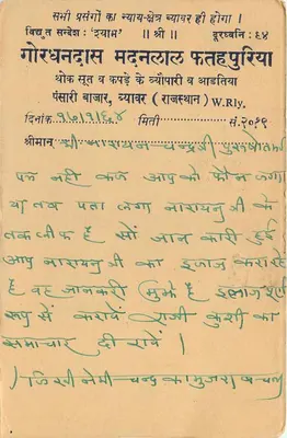 Gorakhpur - Balotara — Indian postcard with printed and handwritten text — Back
