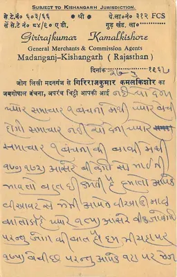 Kartka pocztowa z Kishangarh — Gîtrajkumar Kamalkishore, Madanganj — wydawca nieznany, numer serii nie widoczny — Rewers