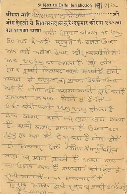 Delhi — Corrispondenza commerciale — Shivcharan Das & Surender Kumar, Gadodia Market — Verso