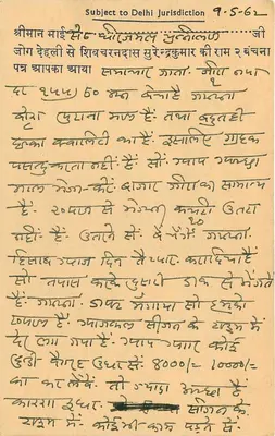 Delhi — Kirana Merchants & Commission Agents — Shivcharan Das Surender Kumar — Rewers