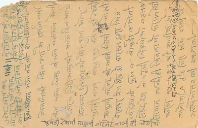 Cartolina postale indiana — testo manoscritto in caratteri devanagari — timbri e obliterazione — Verso