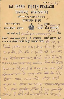 Jai Chand Tirath Prakash — editore Jai Chand Tirath Prakash, serie n° 7-1-64 — Verso