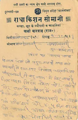 Carta postal indiana — texto em devanagari — destinatário em Balotra — Verso