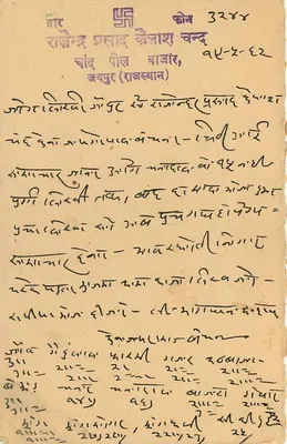 Jaipur — cartão postal enviado de Delhi — editor 'Postcard' (indiano) — Verso