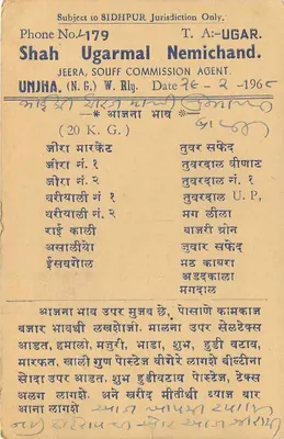 Indyjska karta pocztowa — tekst w pismie devanagari i angielskim — przeznaczona dla Sheth Shrirajmala w Balotra (Rajasthan) — Rewers