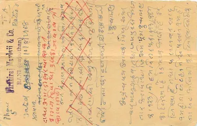 Cartolina postale indiana — testo in scrittura devanagari — destinata a Chhotulal a Kuchaman City, Rajasthan — Verso