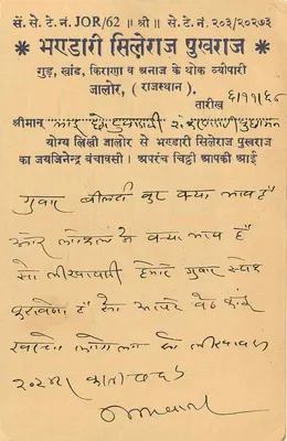 Jalor — Rajasthan — editor desconhecido, número de série não visível — Verso