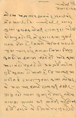 Chanderi — indyjska kartka pocztowa z znakami pocztowymi i pismem w gujarati — wydawca nieznany, numer serii nieczytelny — Rewers