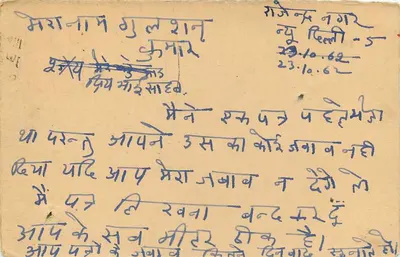 Delhi - Hindustan Radio — lokalna indyjska kartka pocztowa — Rewers