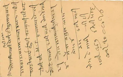 Jaipur — kartka pocztowa wysłana około 1940 — wydawca nieodczytalny — Rewers