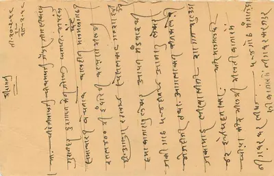 Cartolina indiana — testo in scrittura araba e devanagari — timbro verde e filigrana postale — Verso