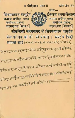 Antieke ansichtkaart uit India — tekst in marathi — uitgever Shri Shyamnath Vasantdev, serie n° 19 — Achterkant