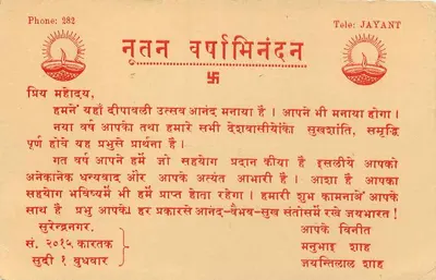 Bajara Bhav — Bajara Bhav — Shah Manubhai Dalichand, Gudh Kholapur, Gujarat — publisher not visible — Back