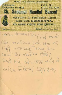 Ch. Sadamal Nandlal Bansal — Nandlal Ganj, Ludhiana — Merchants & Commission Agents — Back