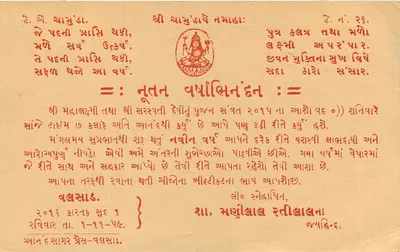 Antieke ansichtkaart uit India — tekst in marathi — bestemd voor Thhotumel Shankerdel, Kuchaman-city (Rajasthan) — Achterkant