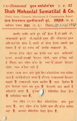 Chhotiwal Shankerl — Handlowiec zbożowy — Diamond Shah Mohanlal & Co. (Rajasthan) — Rewers