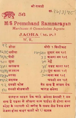 Jaipur — kartka pocztowa handlowa — M/S Premchand Ramnarayan, Jaora (M.P.) — Rewers