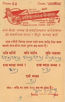 Jagdish Saran Kanthia — Gram 'Sugawala' — wydawca nie widoczny — Rewers