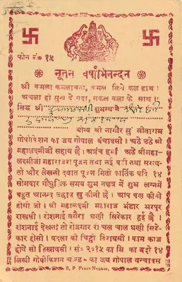 धर्मशाला — दुर्गा का मंदिर — प्रकाशक B. P. प्रेस नागपुर — पीछे