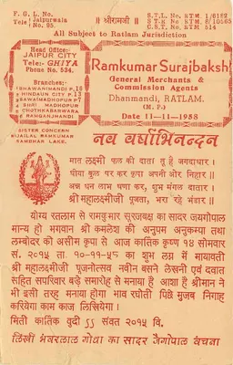 Komercyjna kartka pocztowa — Ramkumar Surajbaksh, Dhanmandi — wydawca i numer seryjny RTM 6/10665 — Rewers