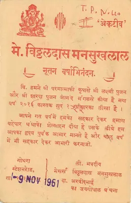 Diwali-veelbetekenend — Shashikant — Active Godhra — Achterkant