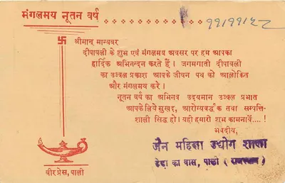 Mangal Muhurat — Nowy Rok — Wydawca: Jeen Mahila Sthapana, Pali — Rewers