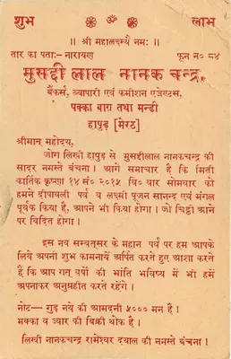 Carta postale indiana — poema in devanagari — destinata a Chotu Mal Shaker Lal a Kuchaman (Rejesthan) — Verso
