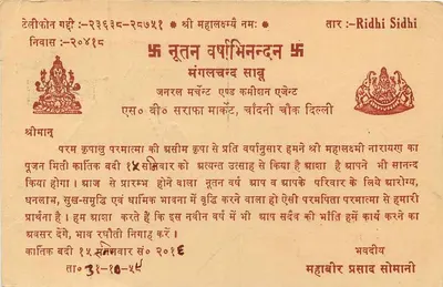भारतीय पोस्टकार्ड — महादेव के मंदिर, टेल मुंगाली — प्रकाशक अदृश्य — पीछे