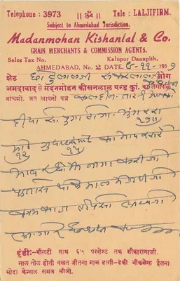 Komercyjna kartka pocztowa — Lista towarów — Madanmohan Kishanlal & Co., Ahmedabad — Rewers