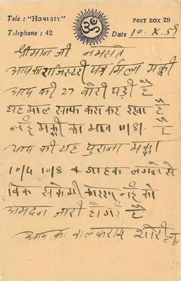 Balak Ram Shori Lal — Bankers and Potato Suppliers — Pathankot (Punjab) — Back