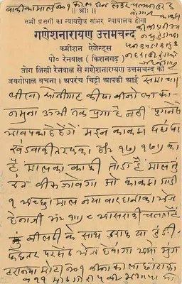 Gangshiram Mangi Lal (Kesari) — Po. Beawar — wydawca nieznany, numer serii nie widoczny — Rewers