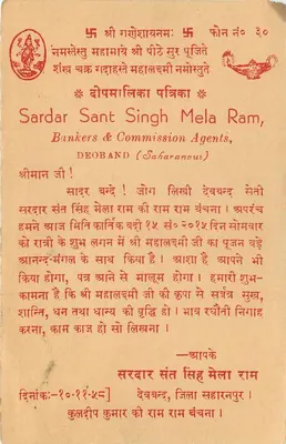 Mela Ram — Sardar Sant Singh, Deoband — uitgever Sardar Sant Singh Mela Ram, Deoband (Saharanpur) — Achterkant