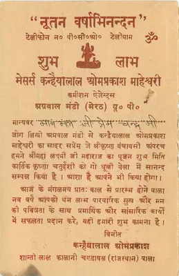Nowy Dobry — Deklaracja religijna — Wydawca: Shantilal Chaudhary, Rajasthaw — Rewers