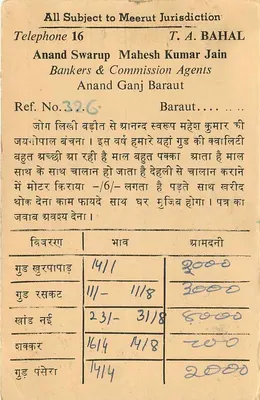 Anand Ganj Baraut — Agencja komisji — wydawca nie widoczny — Rewers