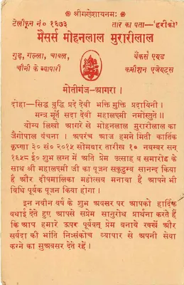 Dom Pana Mohanlal Murari Lal — Balotra — Wydawca: Mohanlal Murari Lal — Rewers