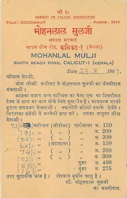 Mohananlal Mulji — Calicut (Kerala) — Ashok Trading Co, Bhind (M.P.) — Rewers