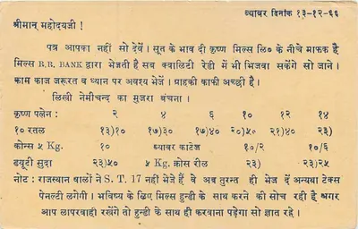 Cartolina pubblicitaria per l'azienda 'En. Surendra & Co.' a Vyavhar — editore 'Post Card' (Surat) — Verso